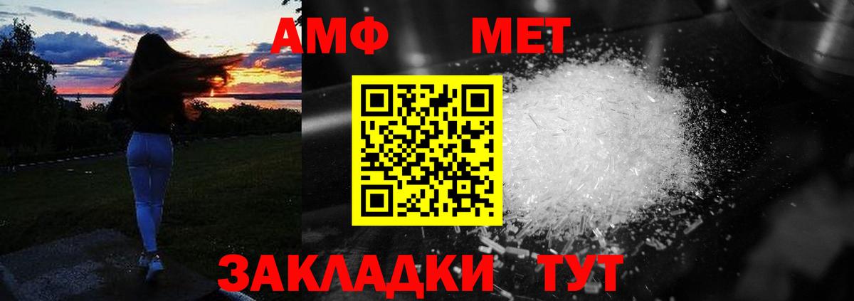 АМФ 97%  Вход с VPN  Amphetamine  Видное 