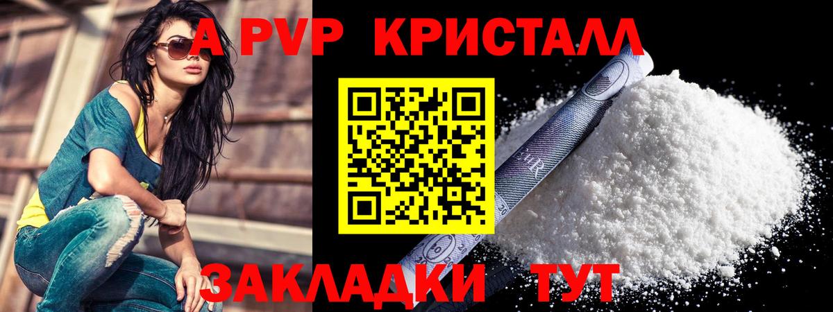 A-PVP мука Видное