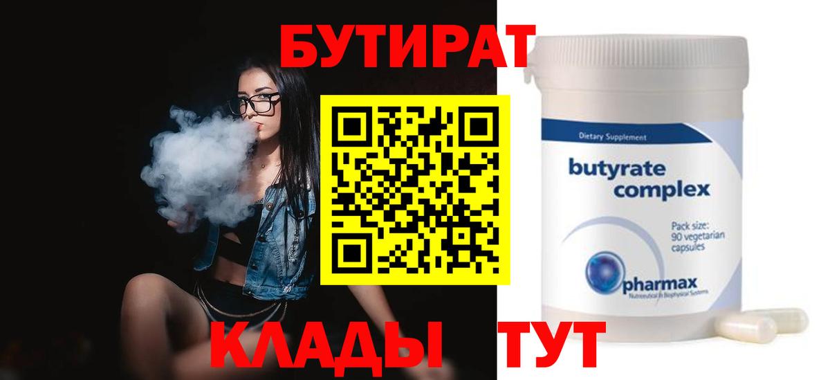 Видное  БУТИРАТ жидкий экстази  Вход с VPN 