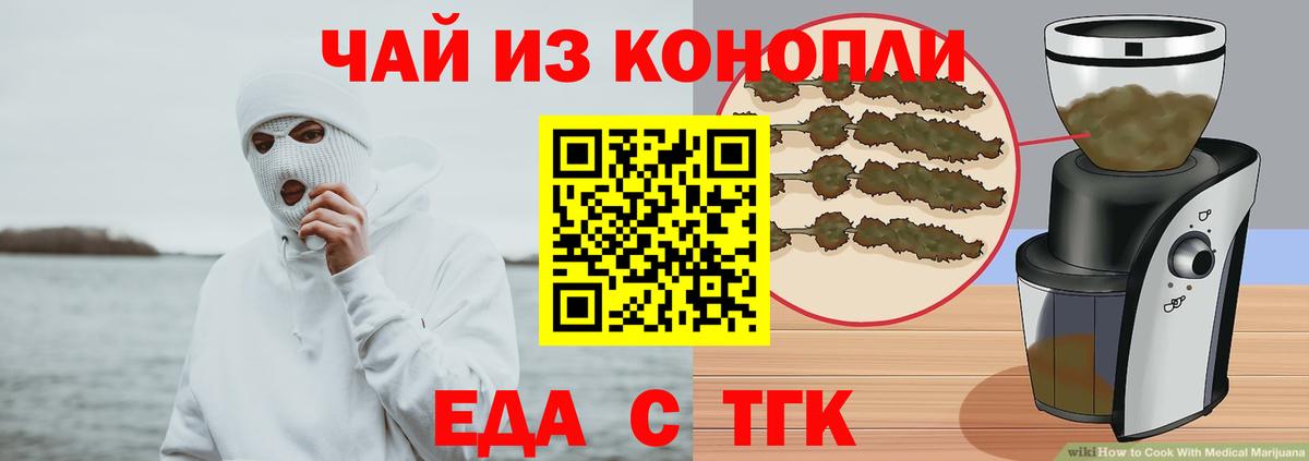 Видное  Печенье с ТГК конопля  Вход с VPN 