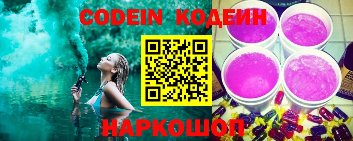 Кодеиновый сироп Lean Purple Drank Видное