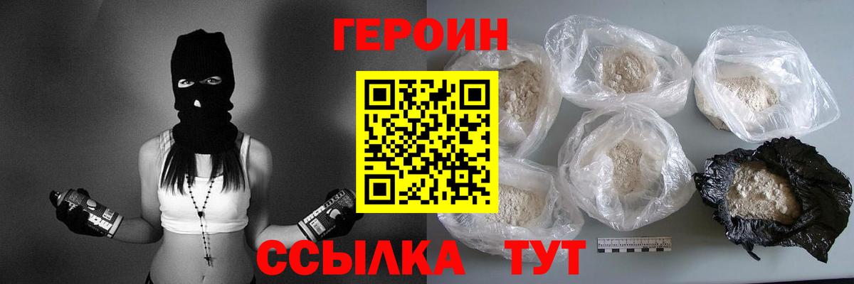 Видное  ГЕРОИН герыч  Вход с VPN 