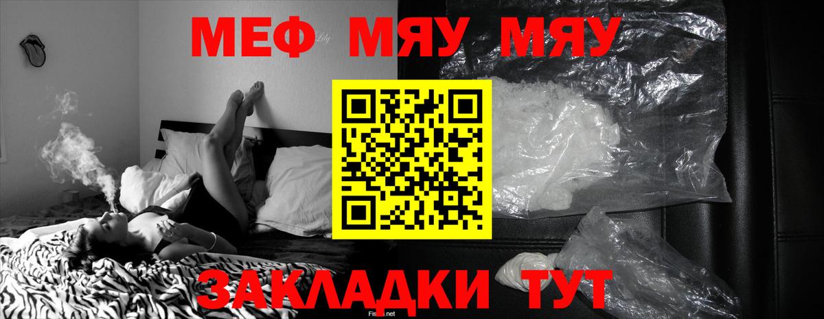 Мефедрон мяу мяу      Меф мяу мяу  Видное  Вход с VPN 