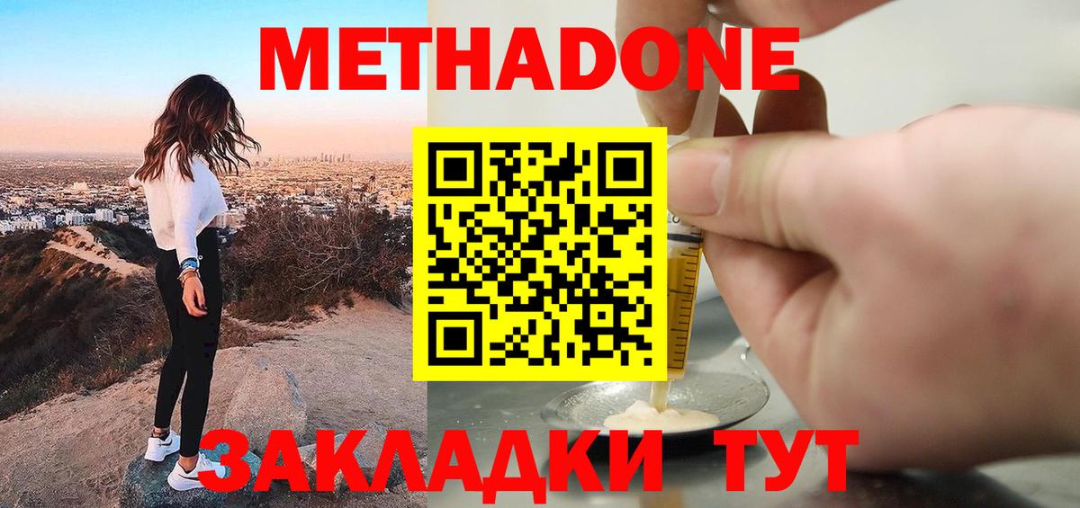 Видное  Метадон белоснежный  Вход с VPN 