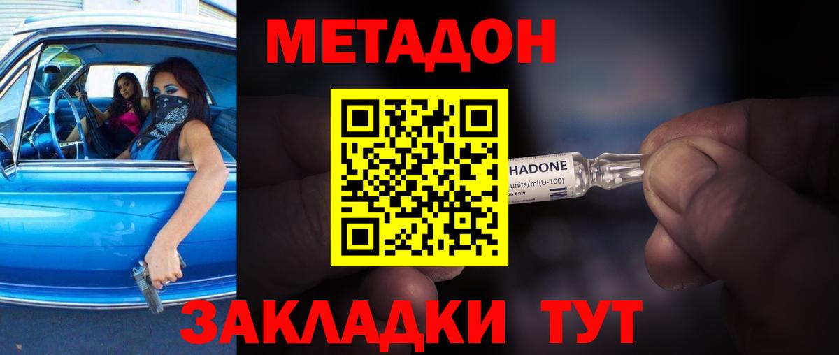 МЕТАДОН methadone Видное