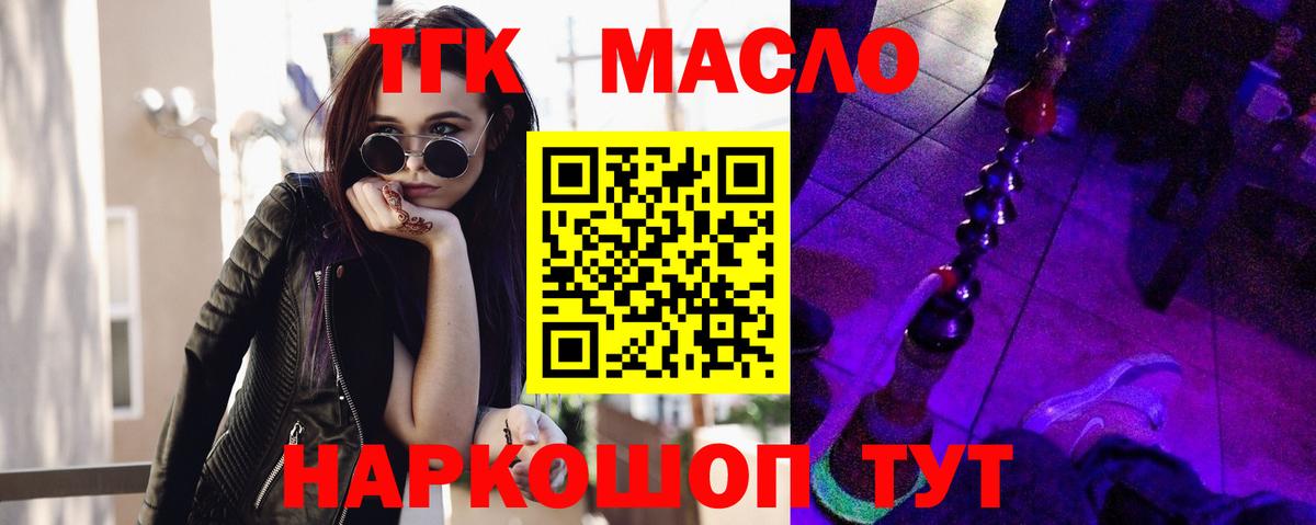 ТГК жижа Видное